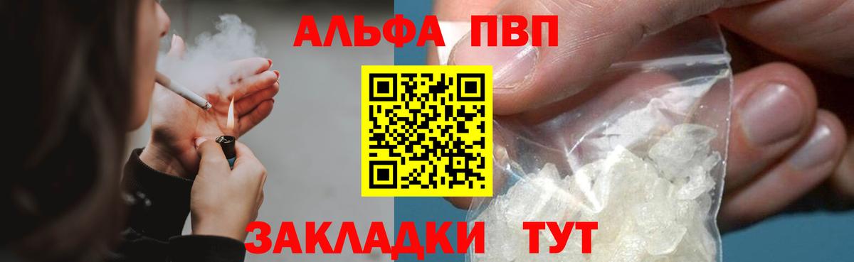 Альфа ПВП Crystall Кизляр