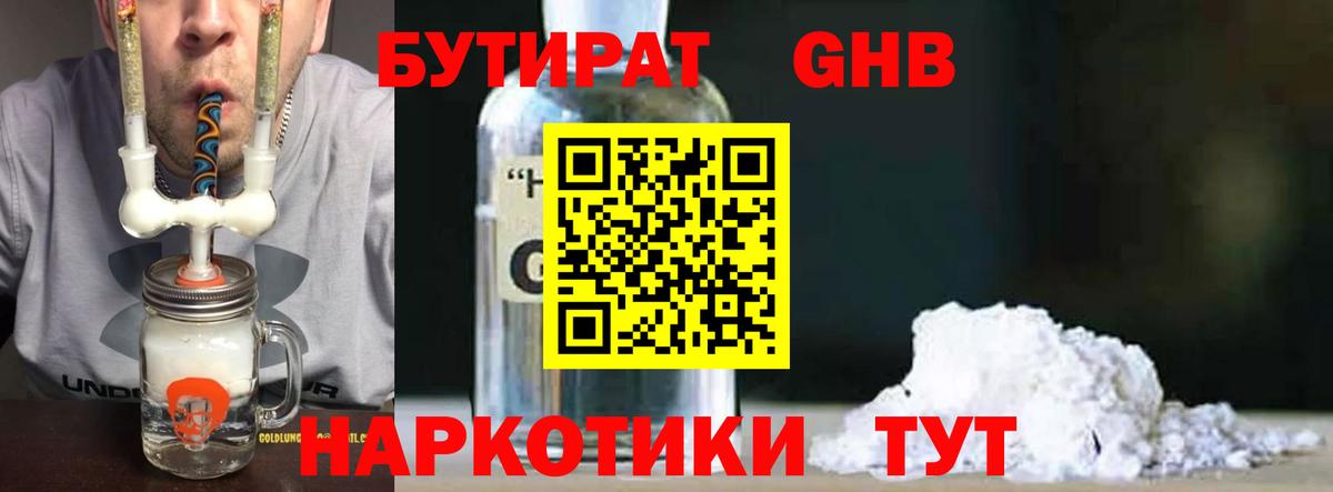 Бутират BDO 33% Кизляр