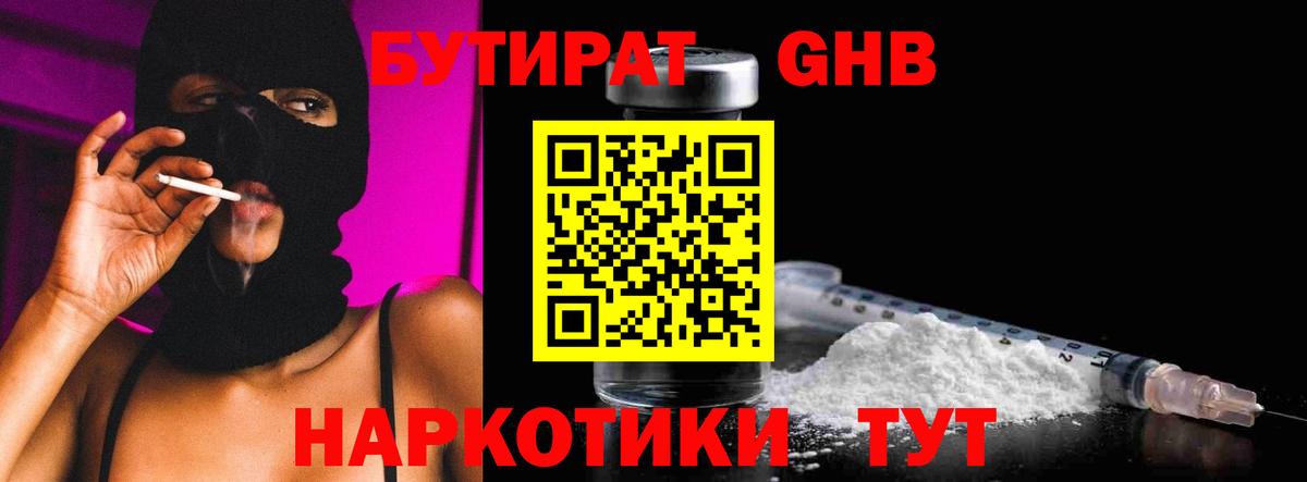 Бутират  Вход с VPN  Кизляр  БУТИРАТ вода 