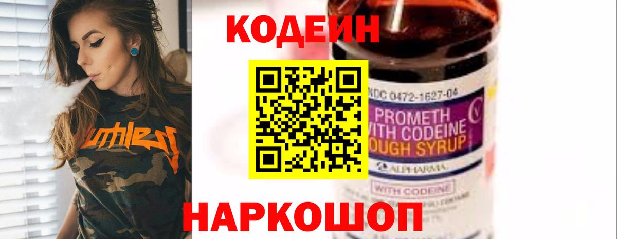 Кизляр  Codein Purple Drank  Вход с VPN  Кодеиновый сироп Lean Purple Drank 