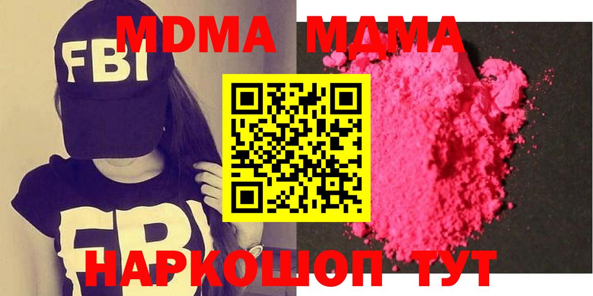 МДМА кристаллы  Вход с VPN  Кизляр  МДМА кристаллы 