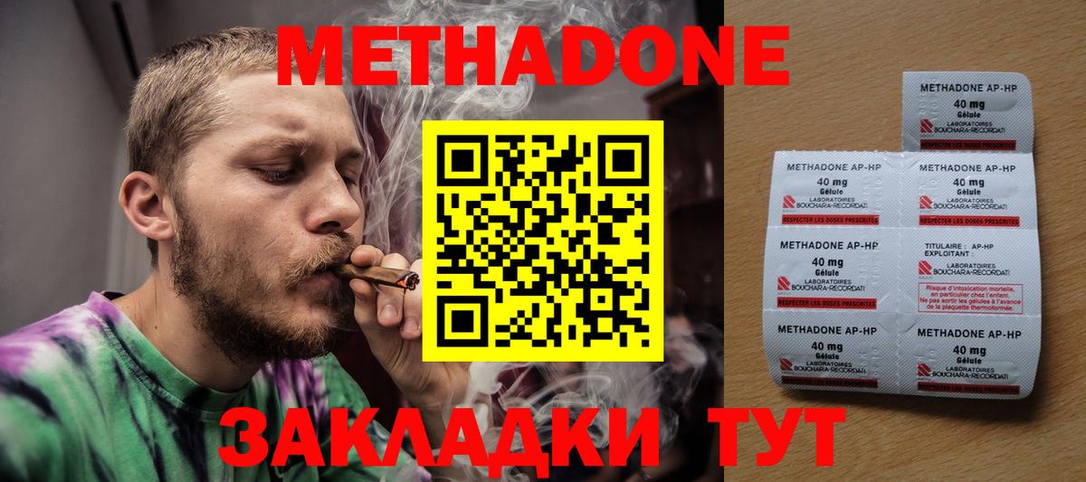 Метадон methadone  Метадон мёд  Кизляр  mega tor  Вход с VPN 